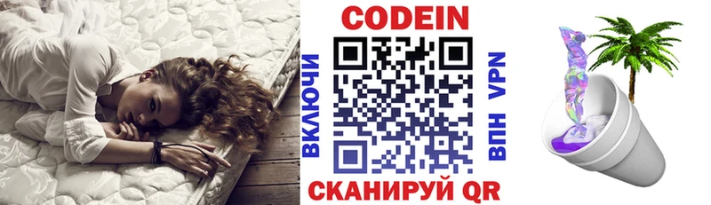Codein напиток Lean (лин)  Арск 